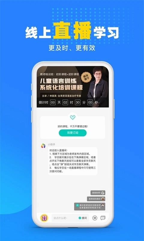 你好疗育课堂最新版本预览图