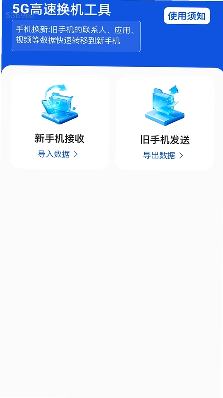 即刻速享流量预览图