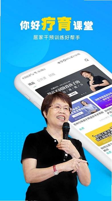 你好疗育课堂最新版本预览图