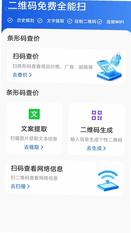 即刻速享流量预览图