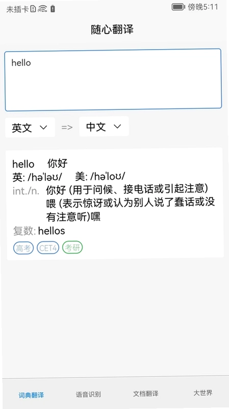 随心翻译预览图