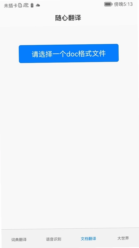 随心翻译预览图