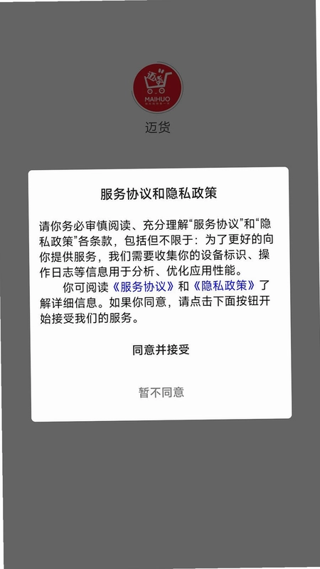迈货app预览图