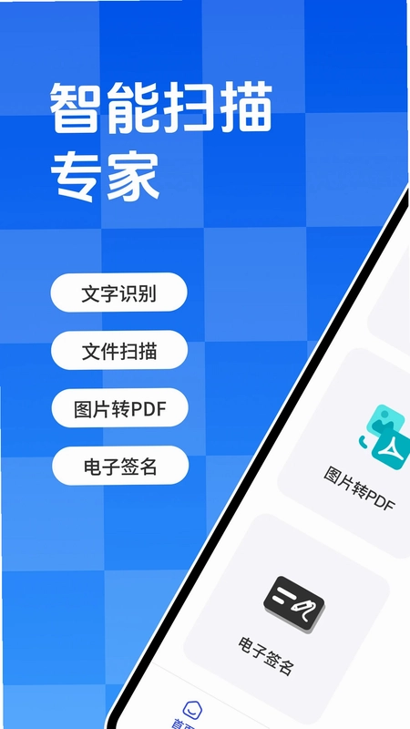 文字扫描王预览图