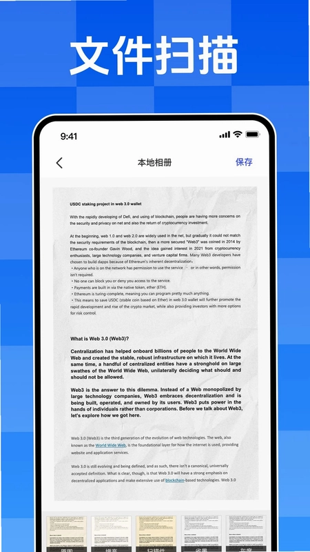 文字扫描王预览图