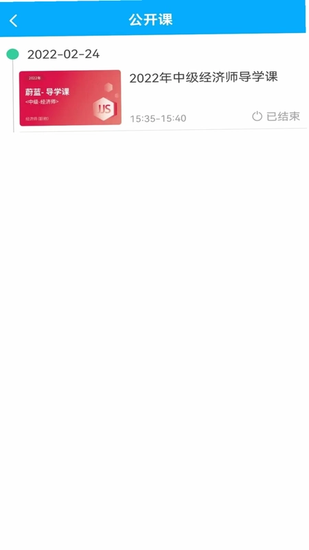 蔚蓝云课预览图