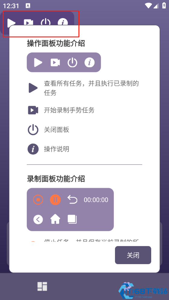企鹅自动点击器安全设置界面