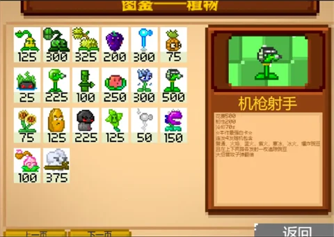 植物大战僵尸Z版手机版预览图