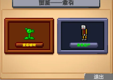 植物大战僵尸Z版手机版预览图