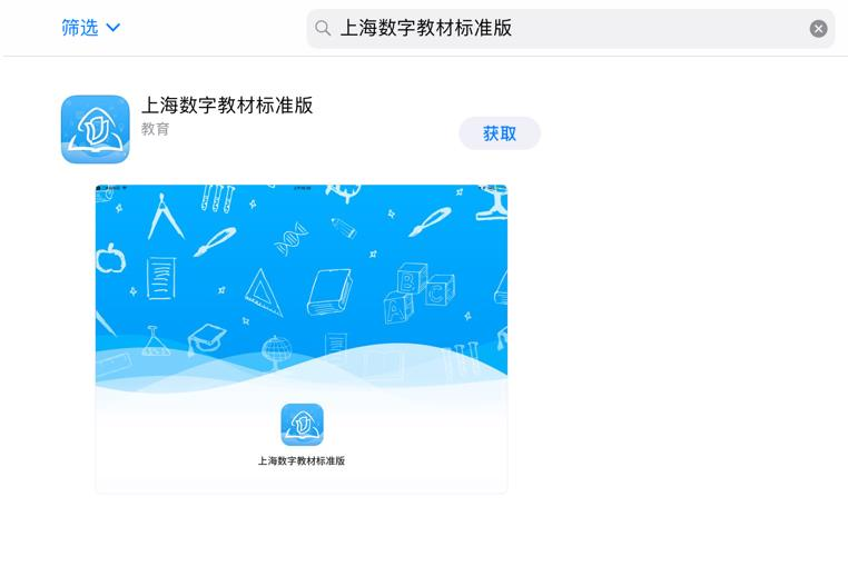 上海数字教材阅读客户端免费使用说明