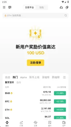 弊安交易所最新版预览图