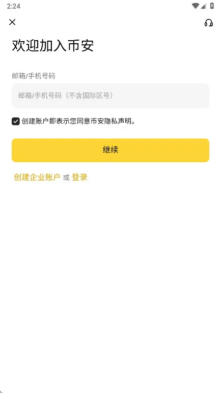 弊安交易所最新版预览图