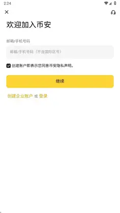 弊安交易所最新版预览图