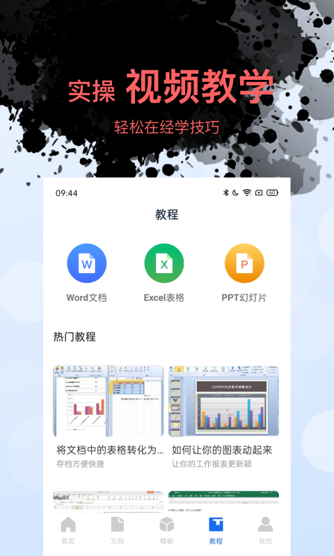 word编辑手机文档高频问题排行榜配图