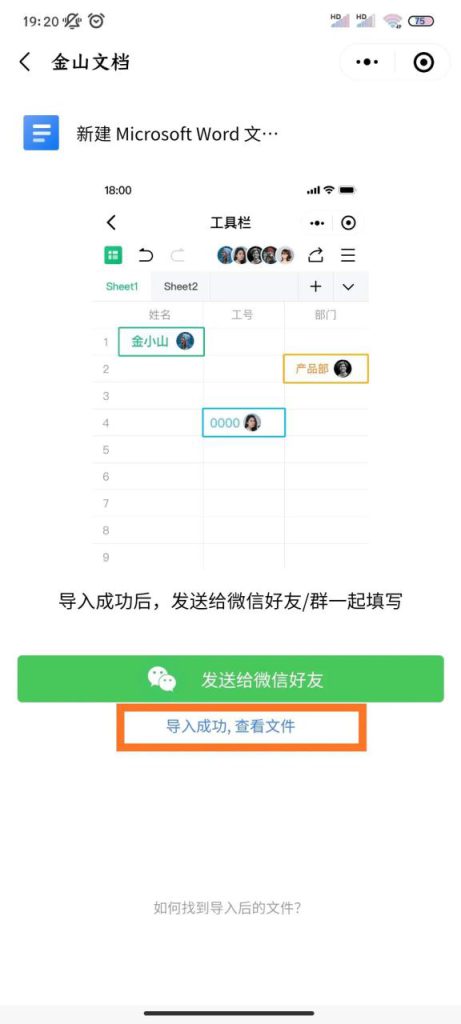 word编辑手机文档分享发送界面截图