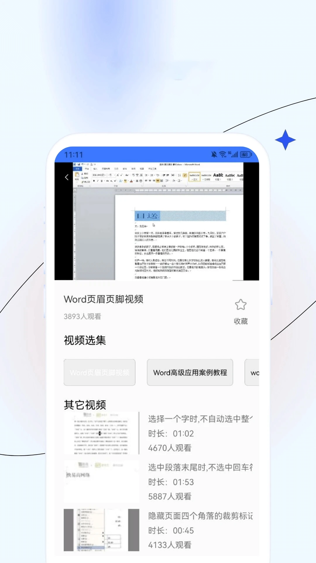 手机word文档编辑技巧汇总配图