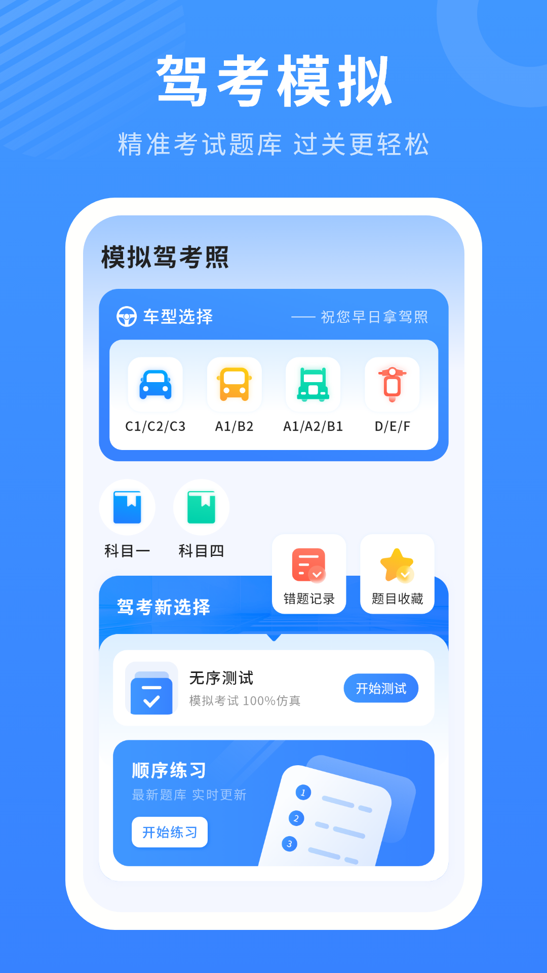 考驾照app手机下载推荐
