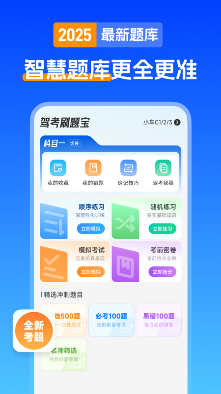 考驾照app刷题技巧分享