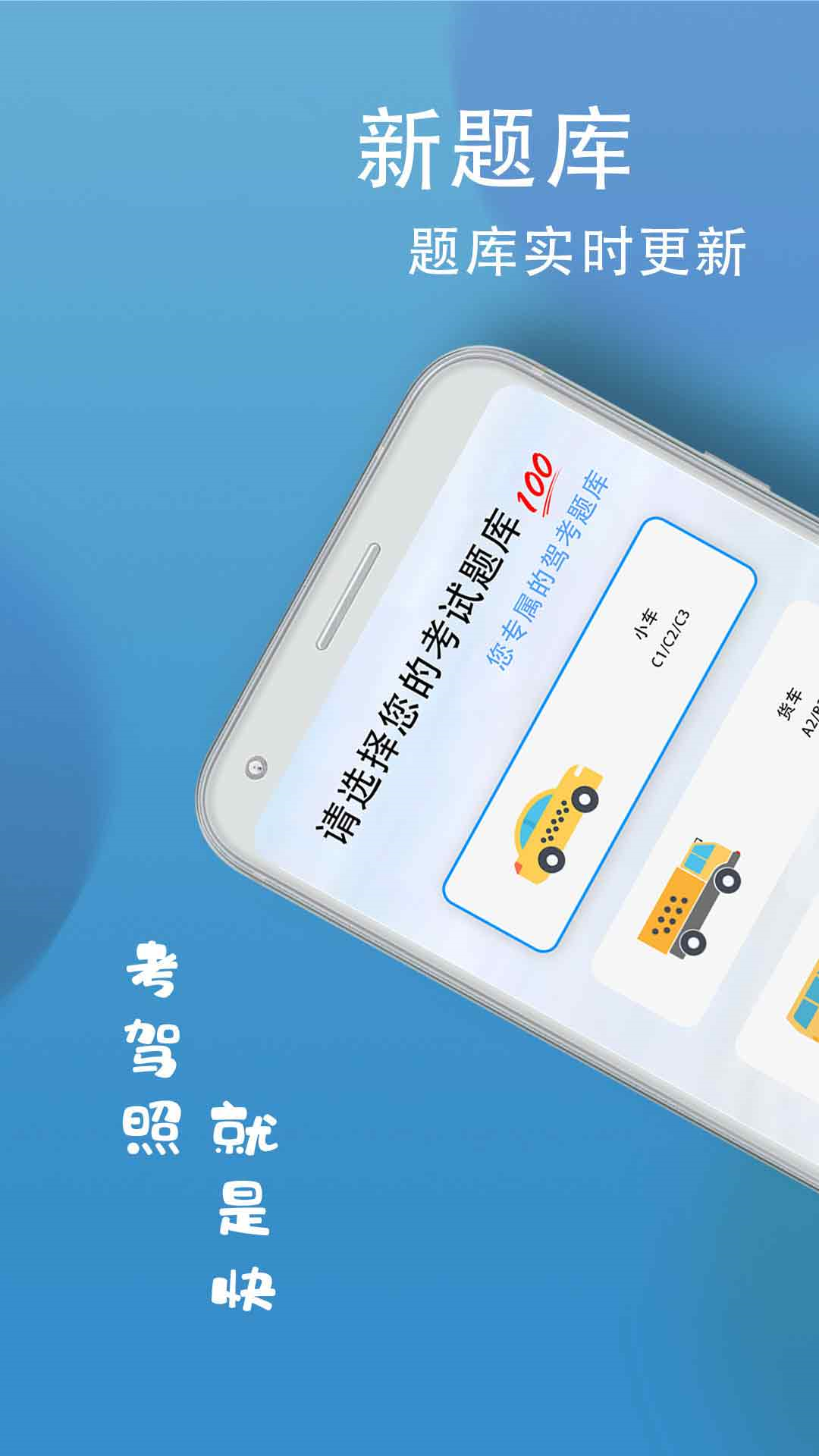 考驾照app下载安装官方渠道
