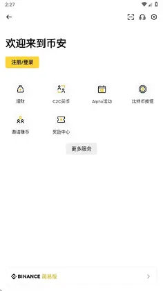 壁岸交易所官方版预览图