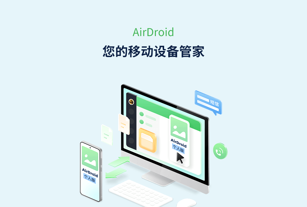 AirDroid�ͻ�����Ѱ����Ա���ܶԱ���ͼ