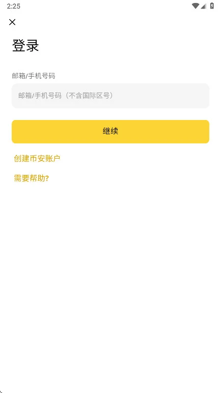 壁安交易所官方版预览图
