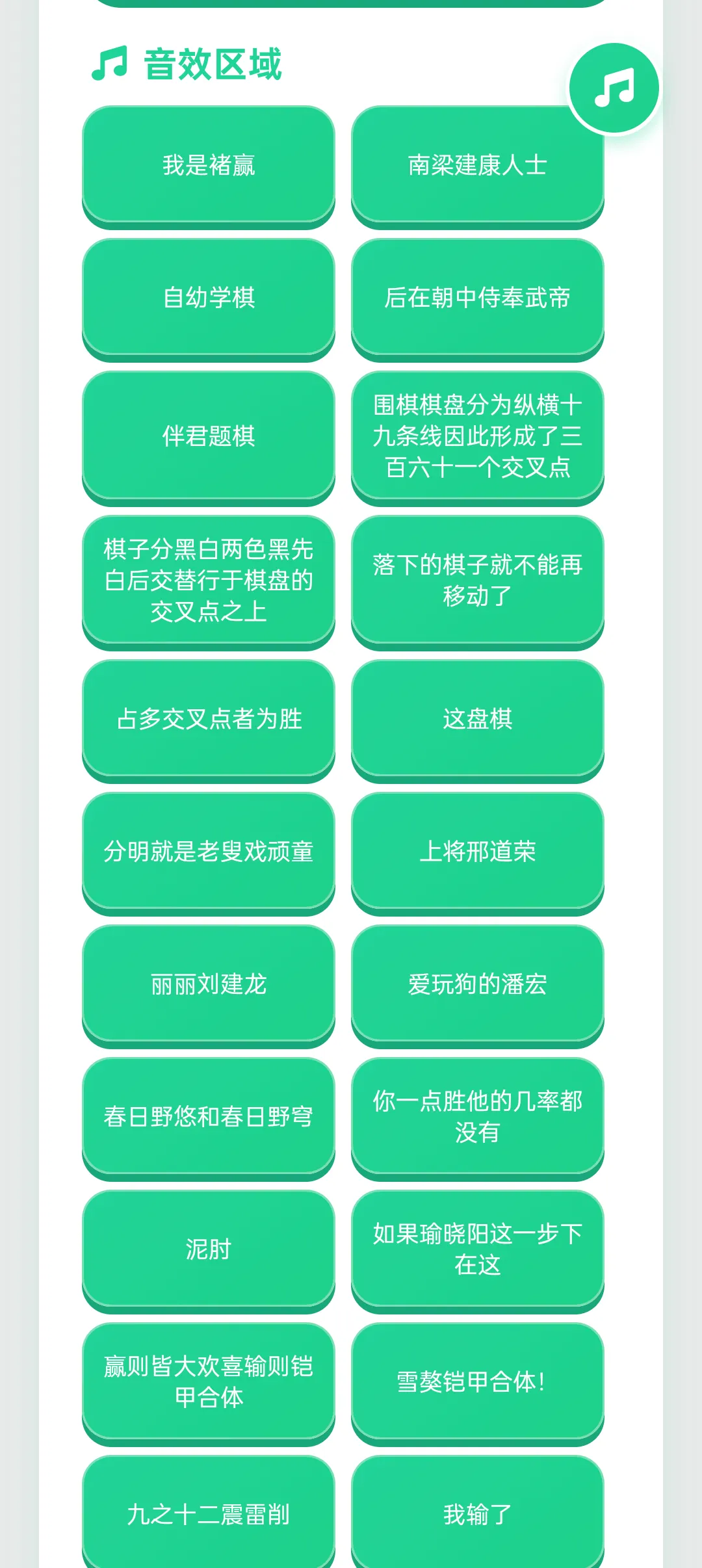 棋魂语音盒子最新版本预览图