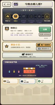 摆摊之王游戏预览图