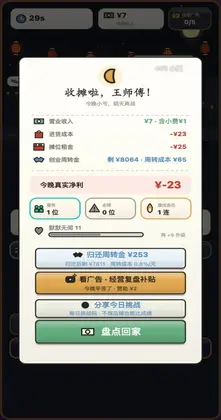 摆摊之王游戏预览图