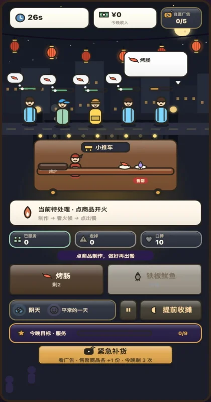 摆摊之王游戏预览图