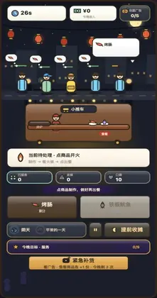 摆摊之王游戏预览图