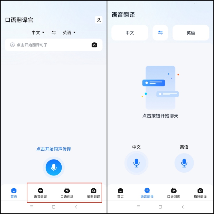 有声翻译官实时同声传译实测界面