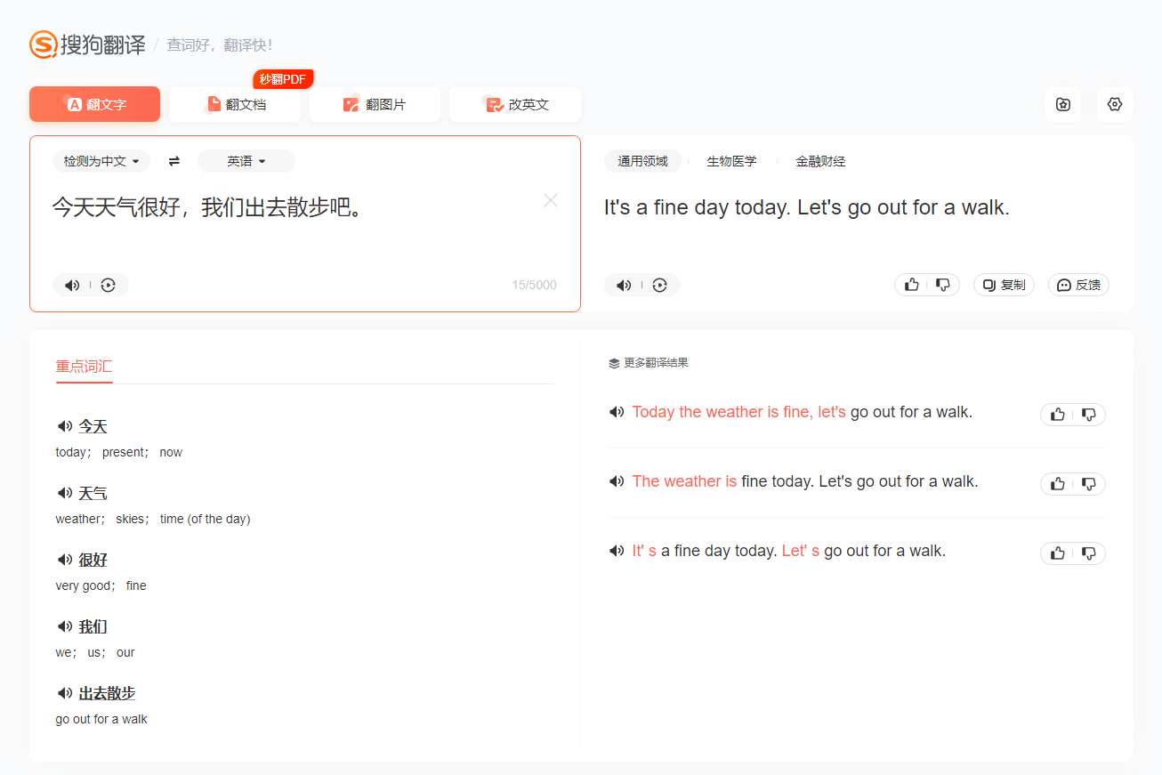 有声翻译官在线与离线模式对比