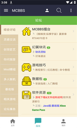 mcbbs模组手机版预览图