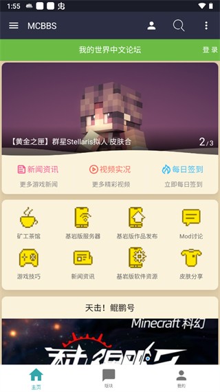 mcbbs模组手机版预览图