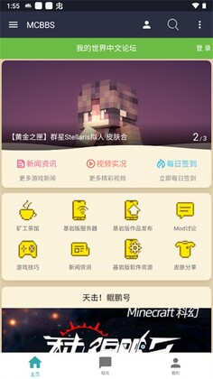 mcbbs模组手机版预览图