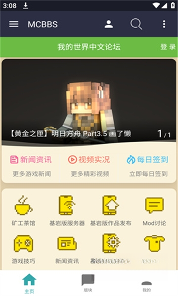 mcbbs模组手机版预览图