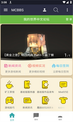mcbbs模组手机版预览图