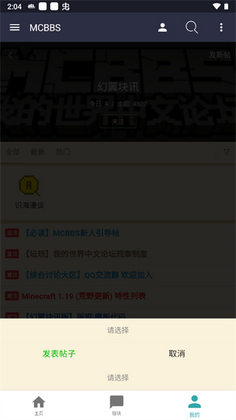 mcbbs模组手机版预览图
