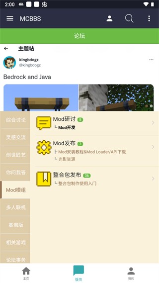 mcbbs模组手机版预览图