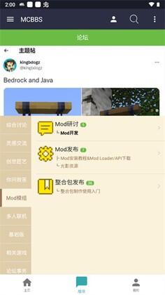 mcbbs模组手机版预览图