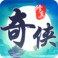 修真奇侠传免广告2026