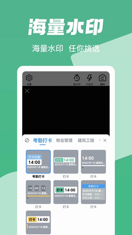 打卡水印工作相机预览图