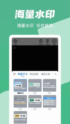 打卡水印工作相机预览图