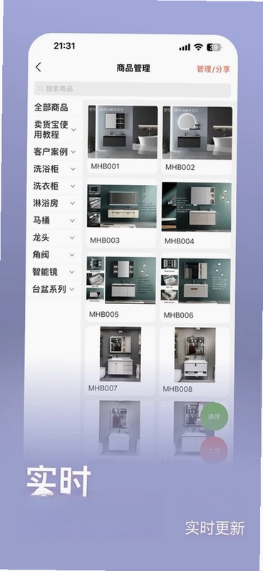 卖货宝卖火爆预览图