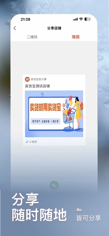 卖货宝卖火爆预览图