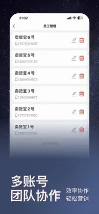 卖货宝卖火爆预览图