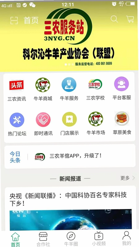 三农羊倌预览图