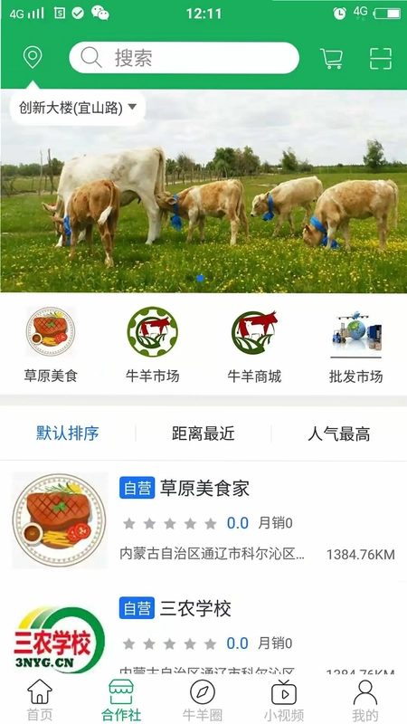 三农羊倌预览图