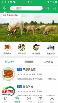 三农羊倌预览图